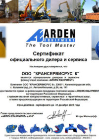 сертификат официального диллера ARDEN грейфера